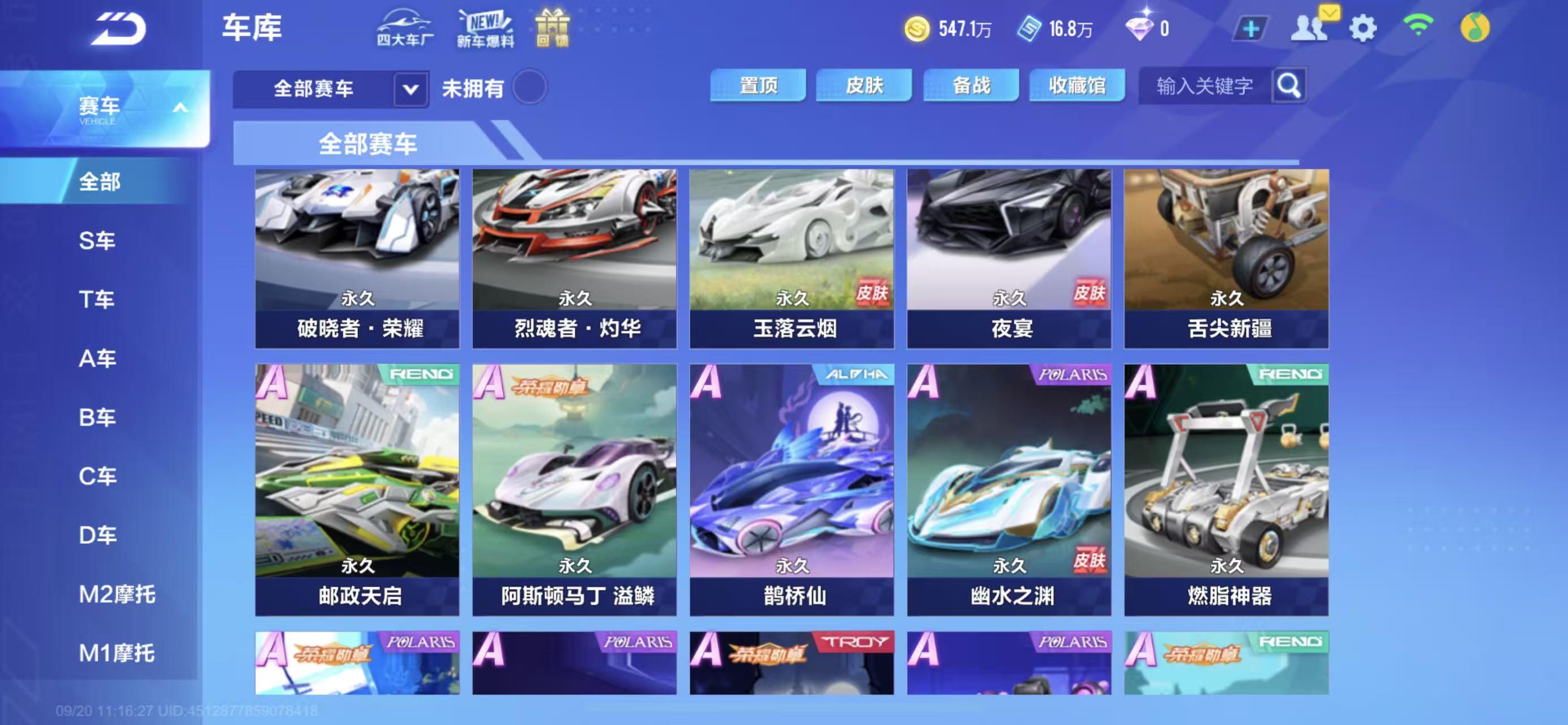 FCSCMW34974QQ飞车手游账号详情图4