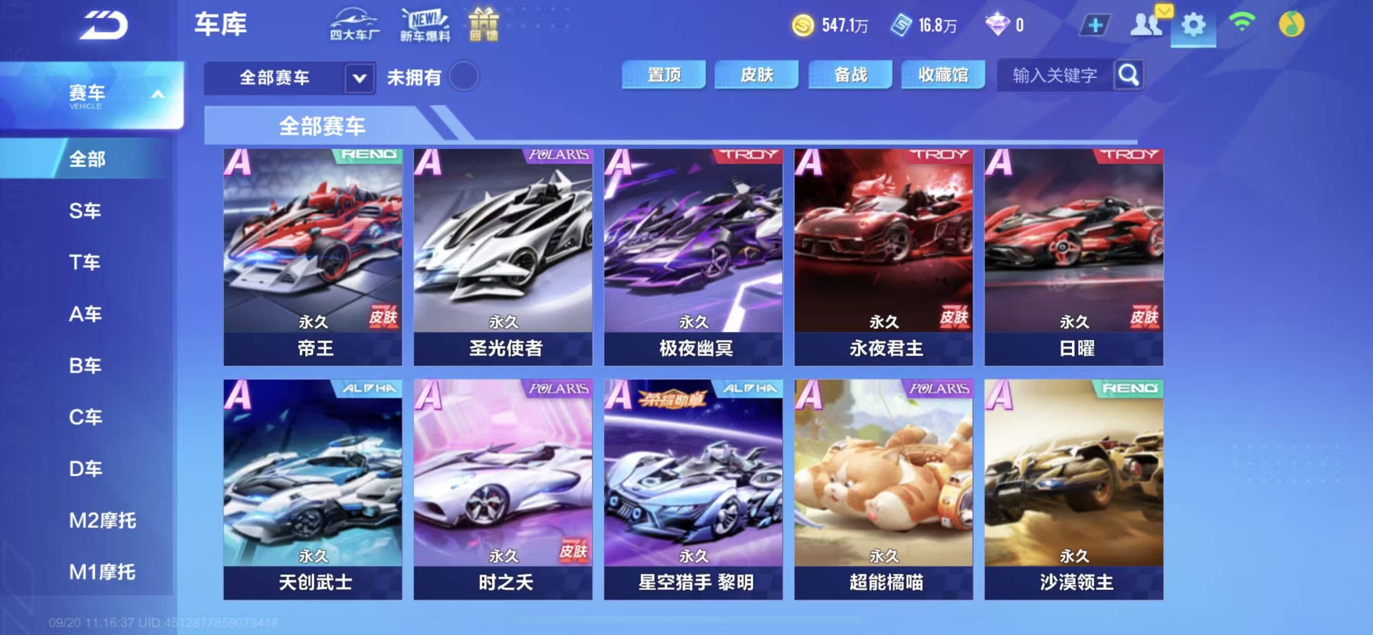 FCSCMW34974QQ飞车手游账号详情图9