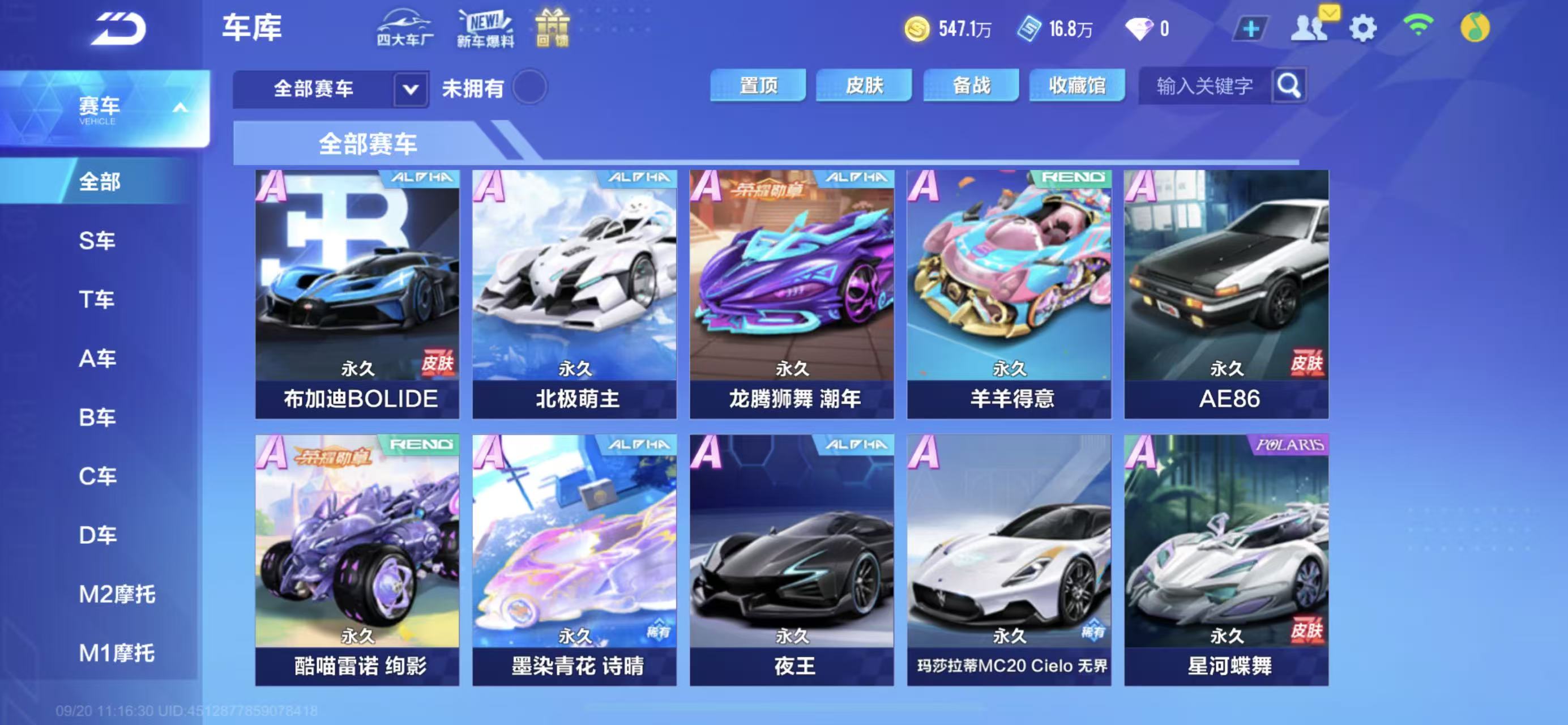 FCSCMW34974QQ飞车手游账号详情图6