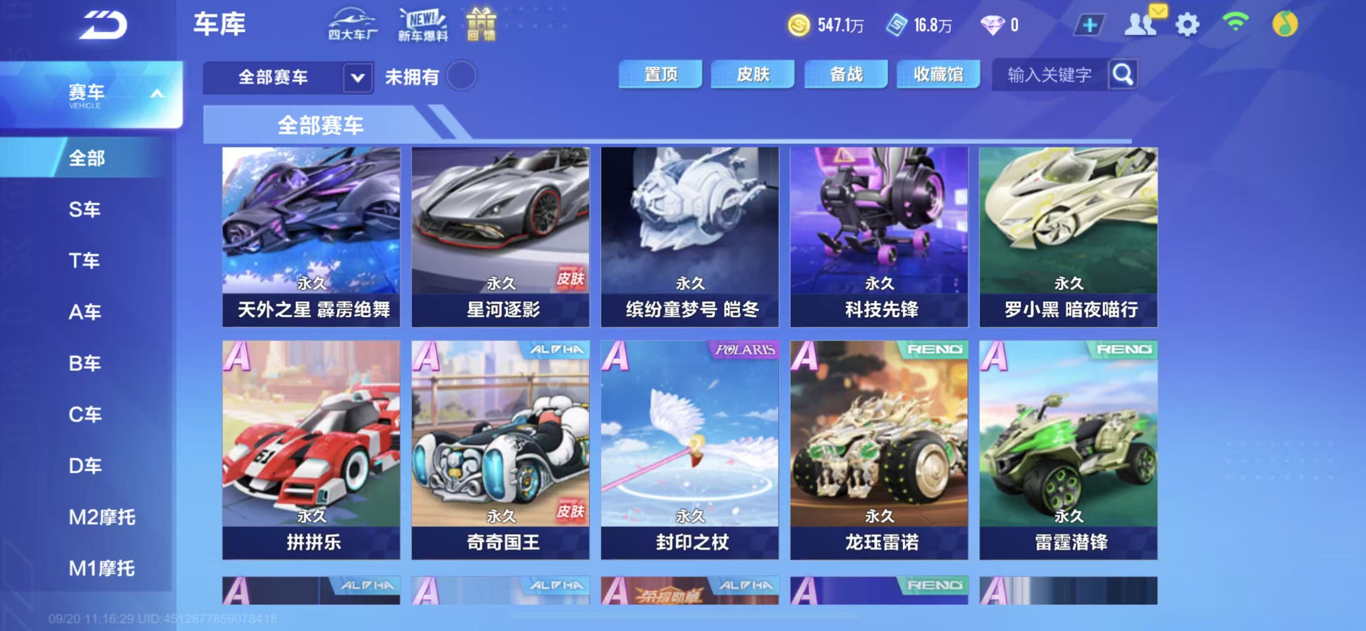 FCSCMW34974QQ飞车手游账号详情图5