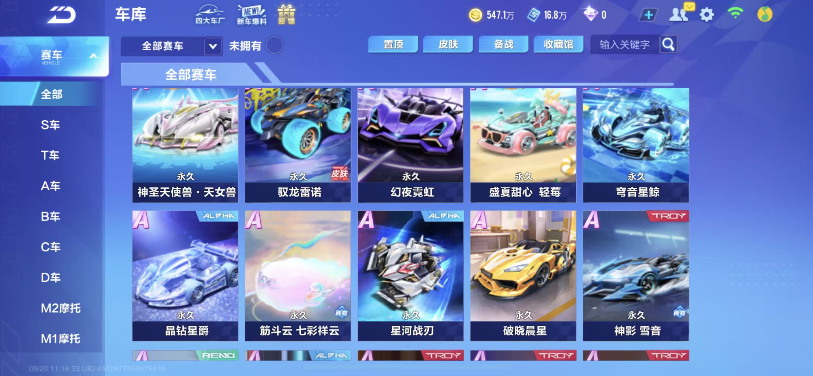 FCSCMW34974QQ飞车手游账号详情图7