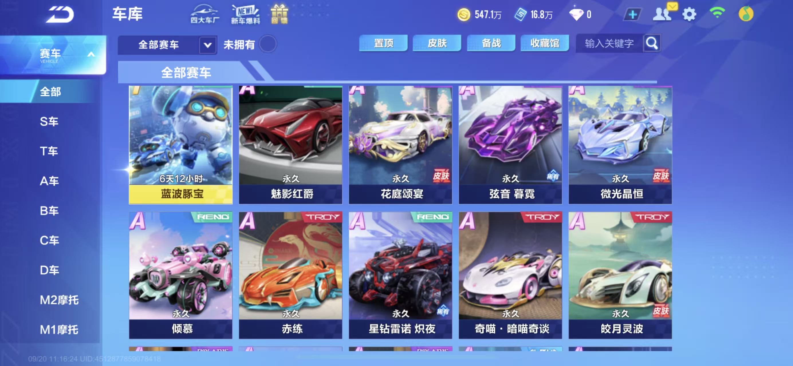 FCSCMW34974QQ飞车手游账号详情图23