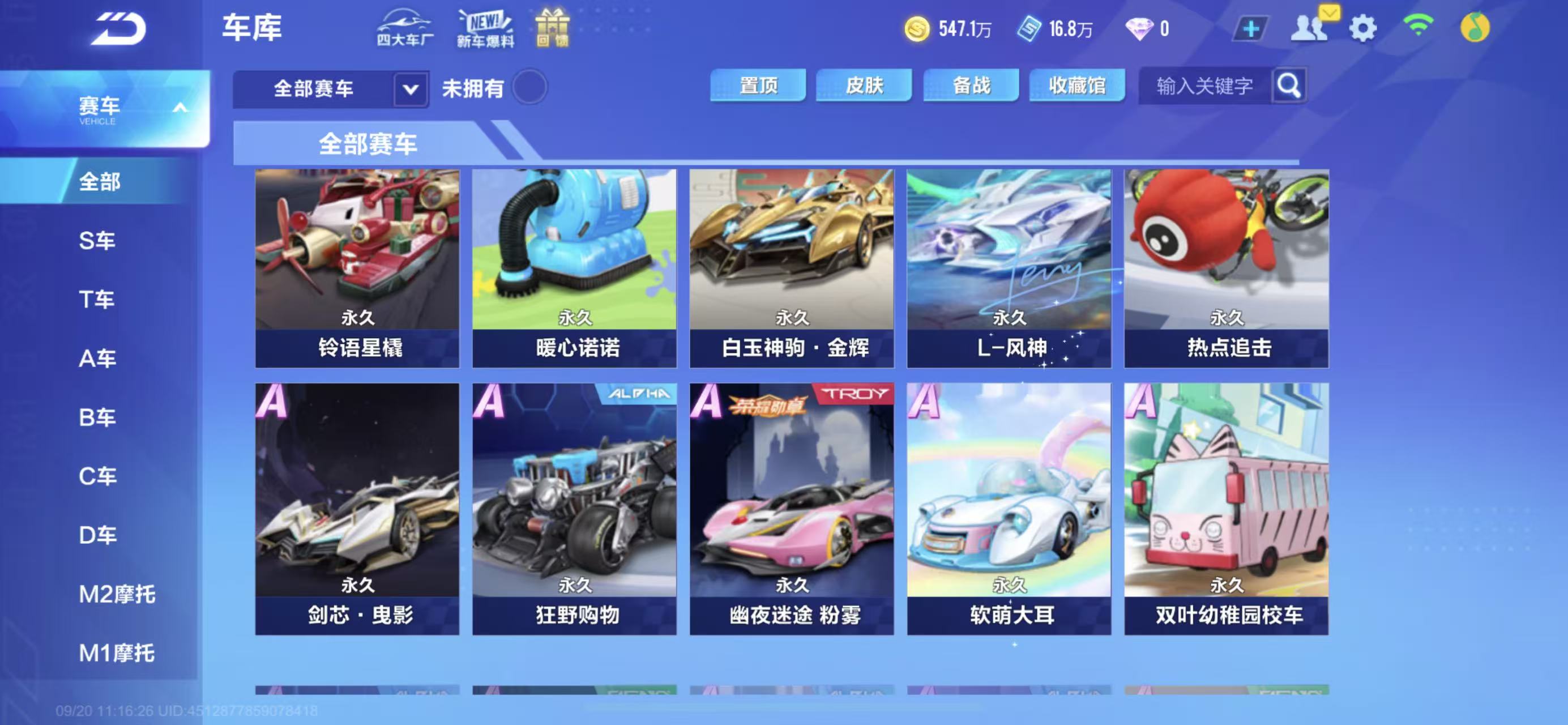 FCSCMW34974QQ飞车手游账号详情图3