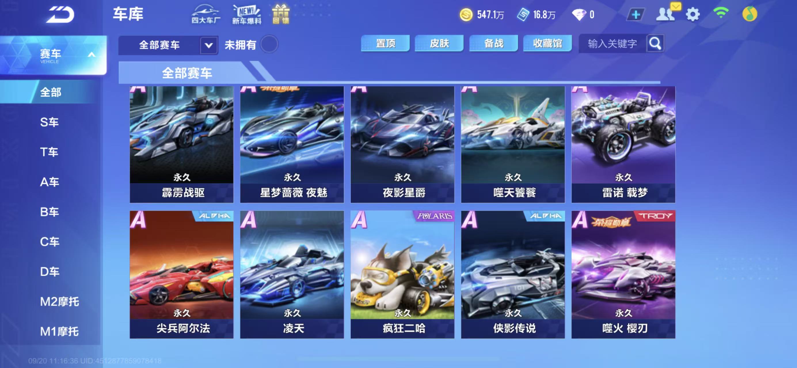 FCSCMW34974QQ飞车手游账号详情图10