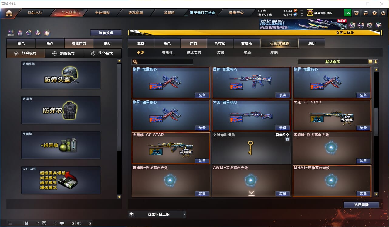 CFQM333673穿越火线账号详情图25