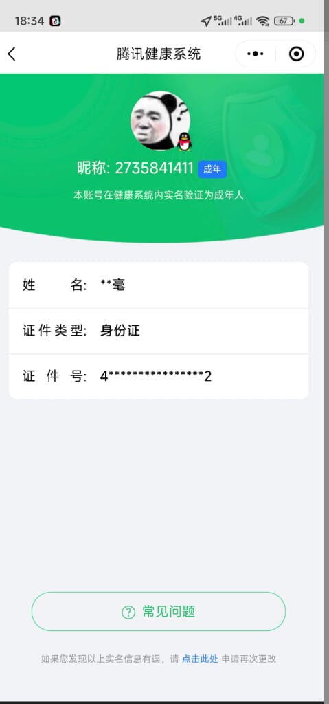 CFQM333673穿越火线账号详情图29
