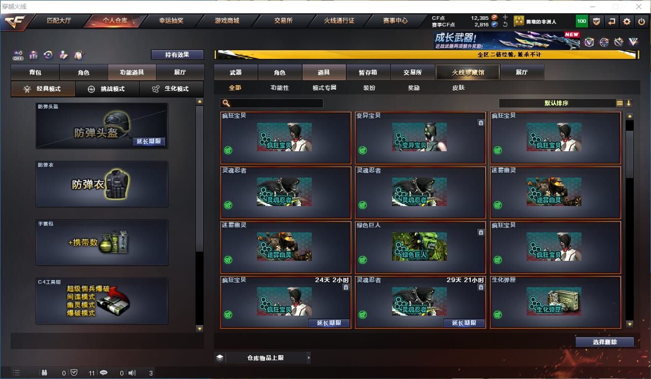 CFQM333676穿越火线账号详情图30