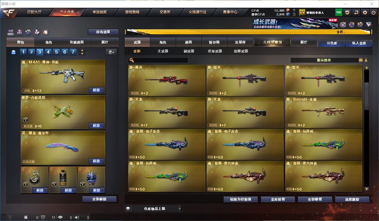 CFQM333676穿越火线账号详情图17
