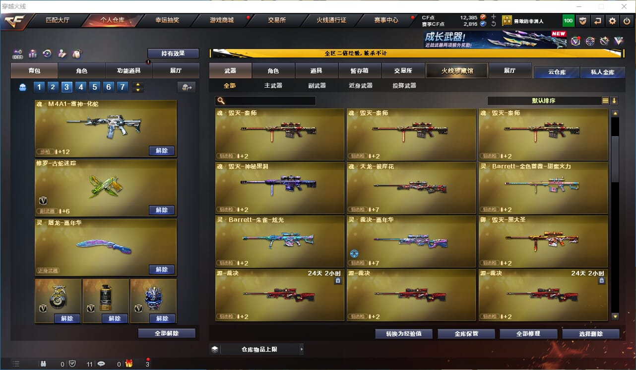 CFQM333676穿越火线账号详情图13