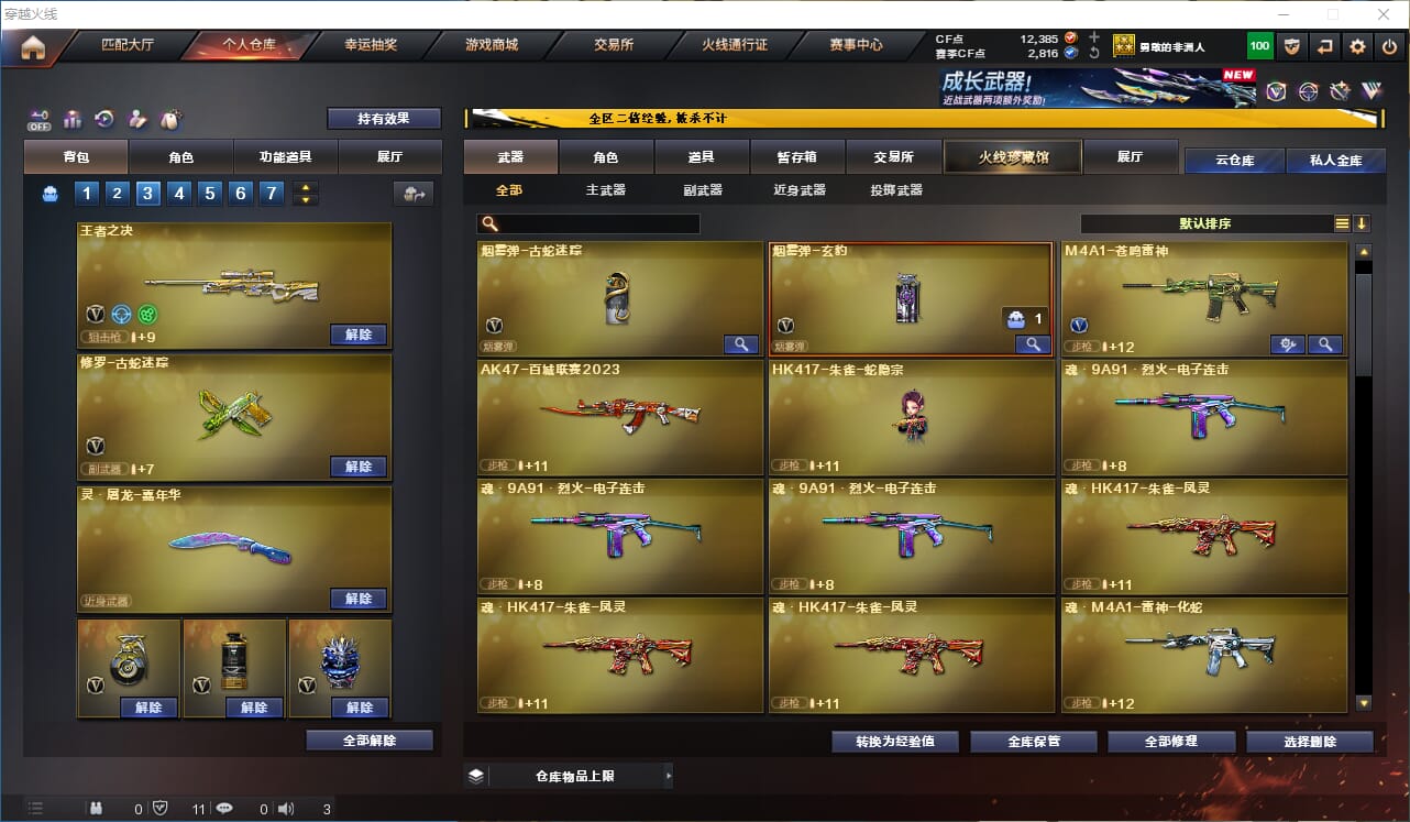CFQM333676穿越火线账号详情图6