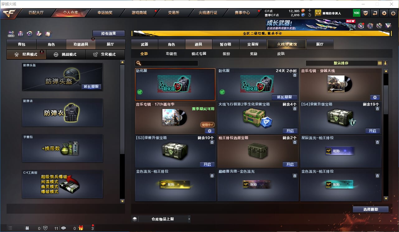 CFQM333676穿越火线账号详情图29