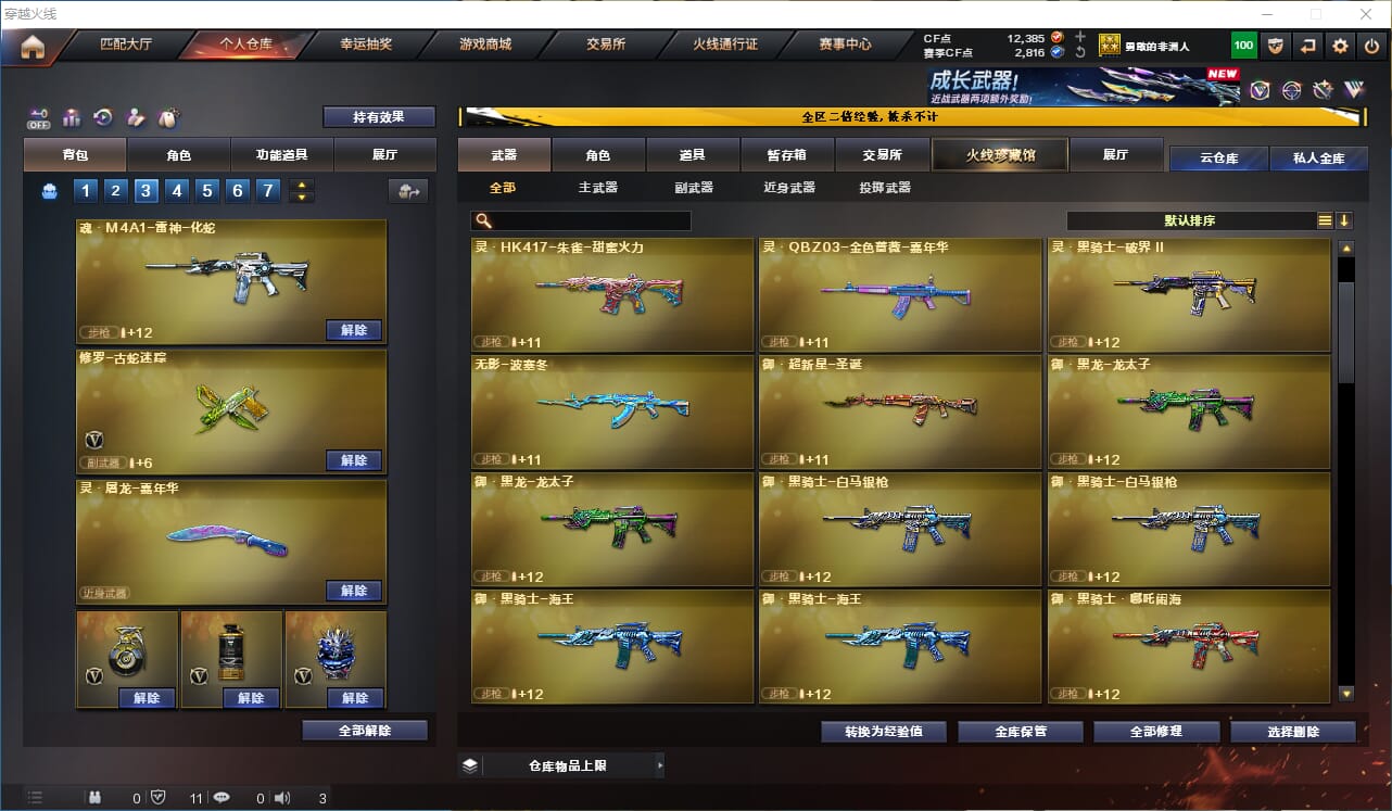 CFQM333676穿越火线账号详情图9