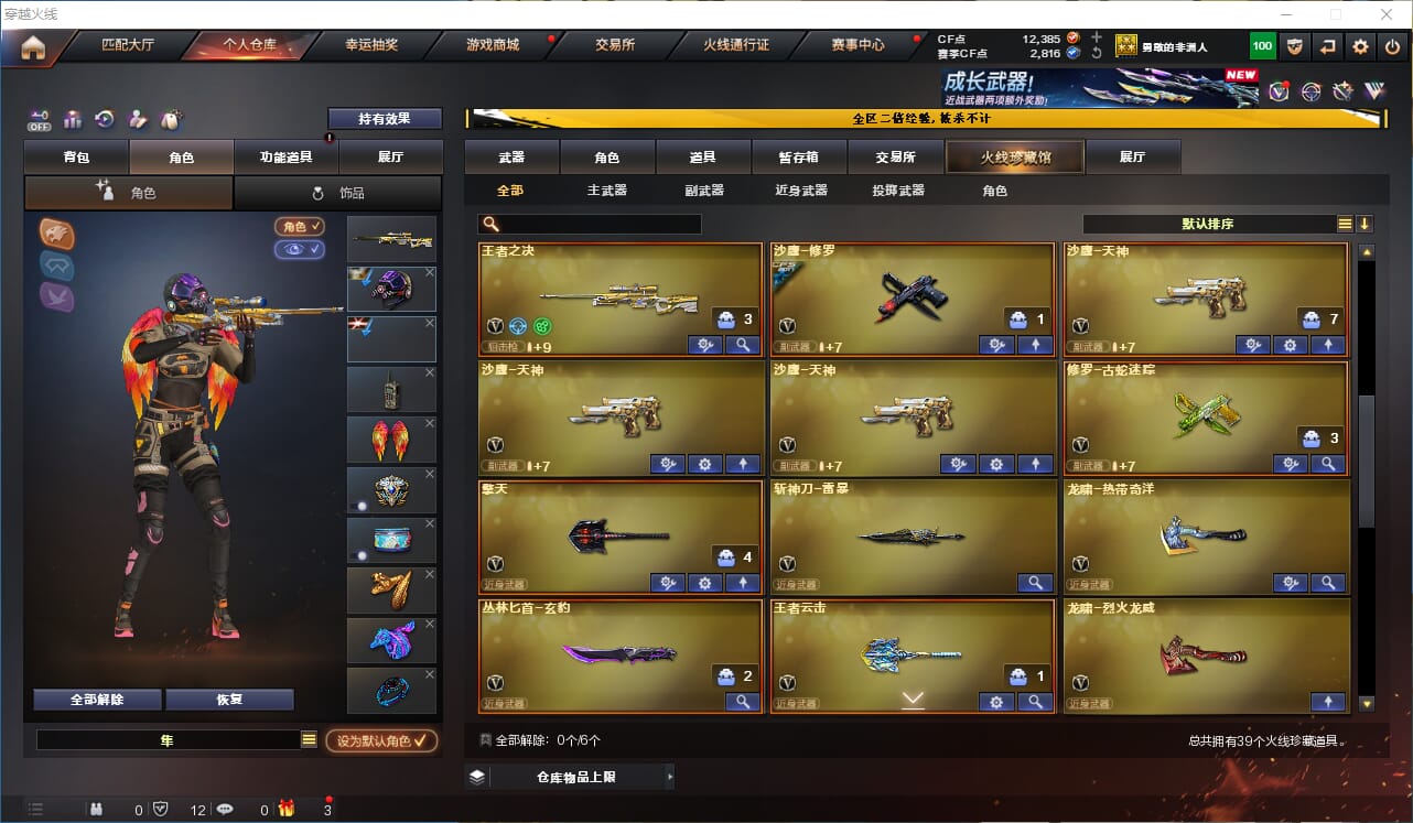 CFQM333676穿越火线账号详情图4
