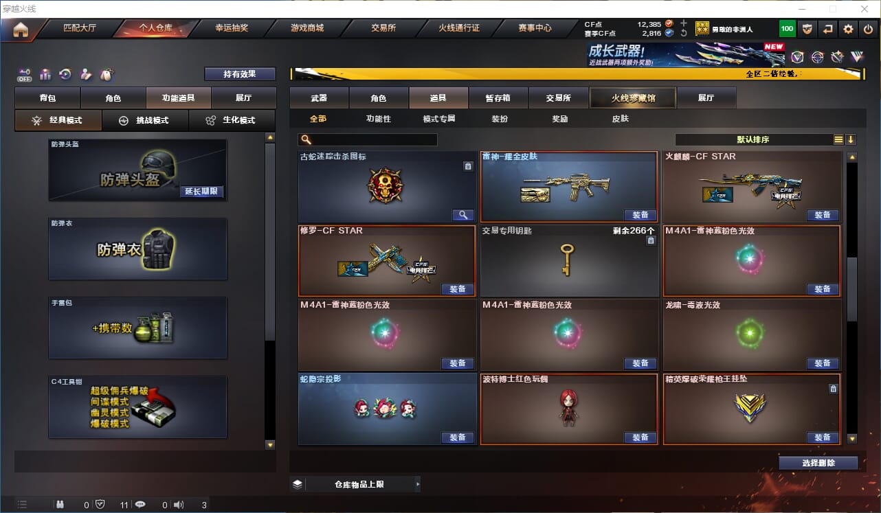 CFQM333676穿越火线账号详情图32