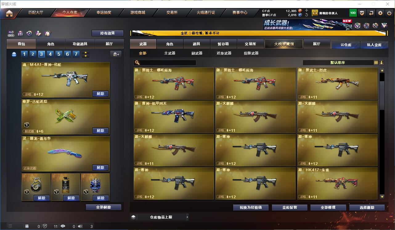 CFQM333676穿越火线账号详情图10