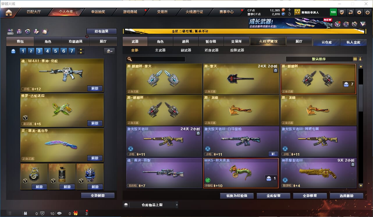 CFQM333676穿越火线账号详情图18