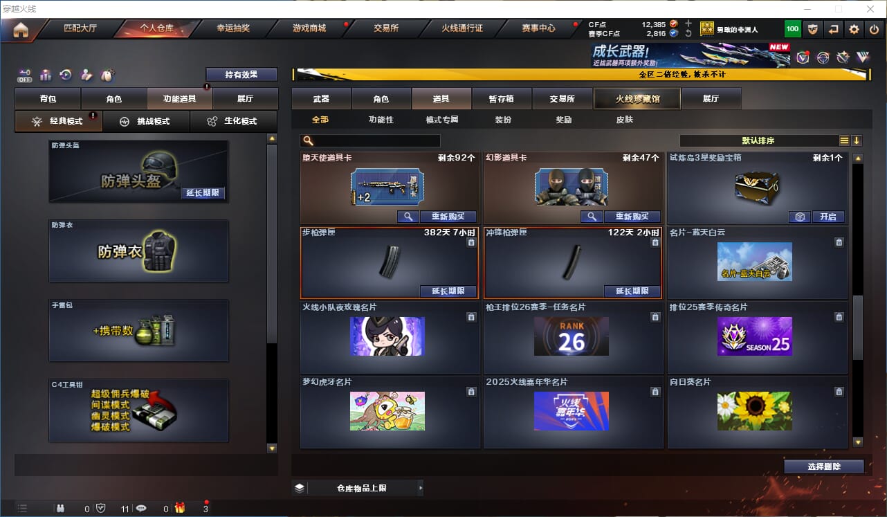 CFQM333676穿越火线账号详情图33