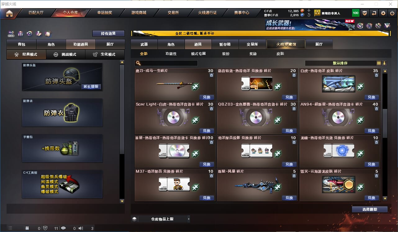 CFQM333676穿越火线账号详情图31