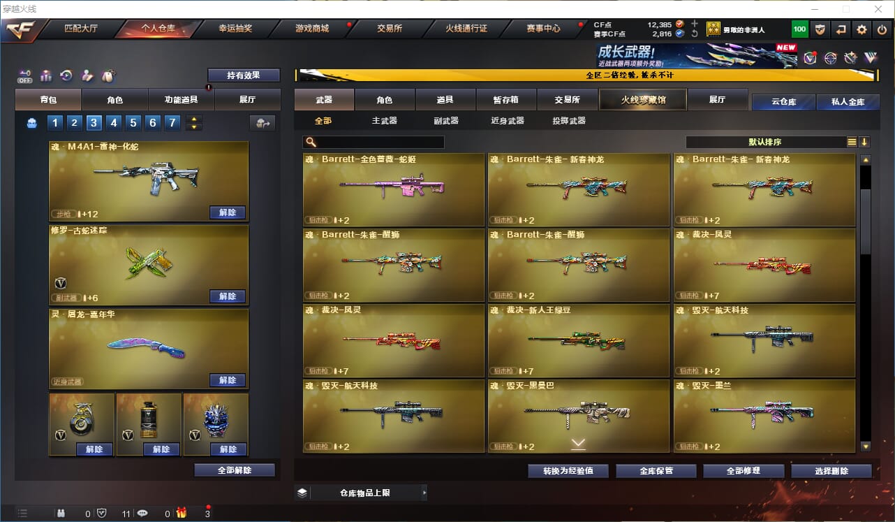 CFQM333676穿越火线账号详情图11