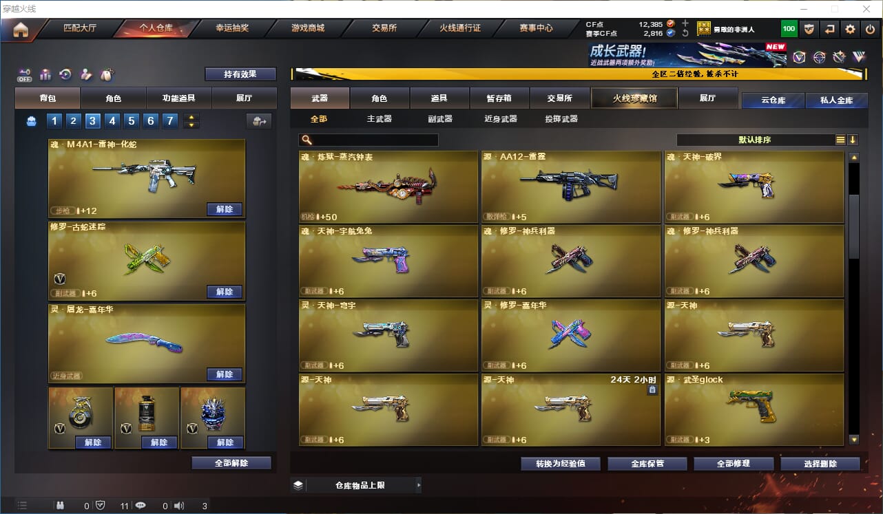CFQM333676穿越火线账号详情图16