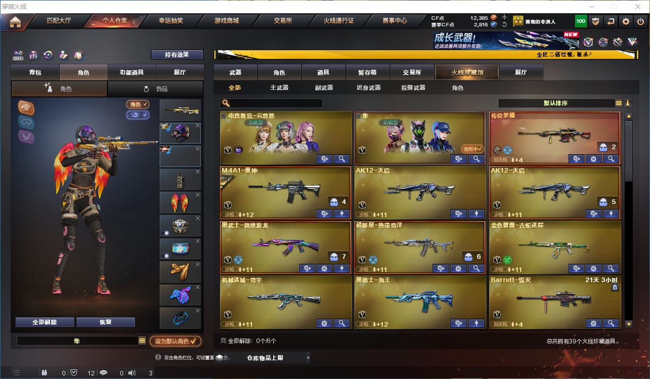 CFQM333676穿越火线账号详情图3