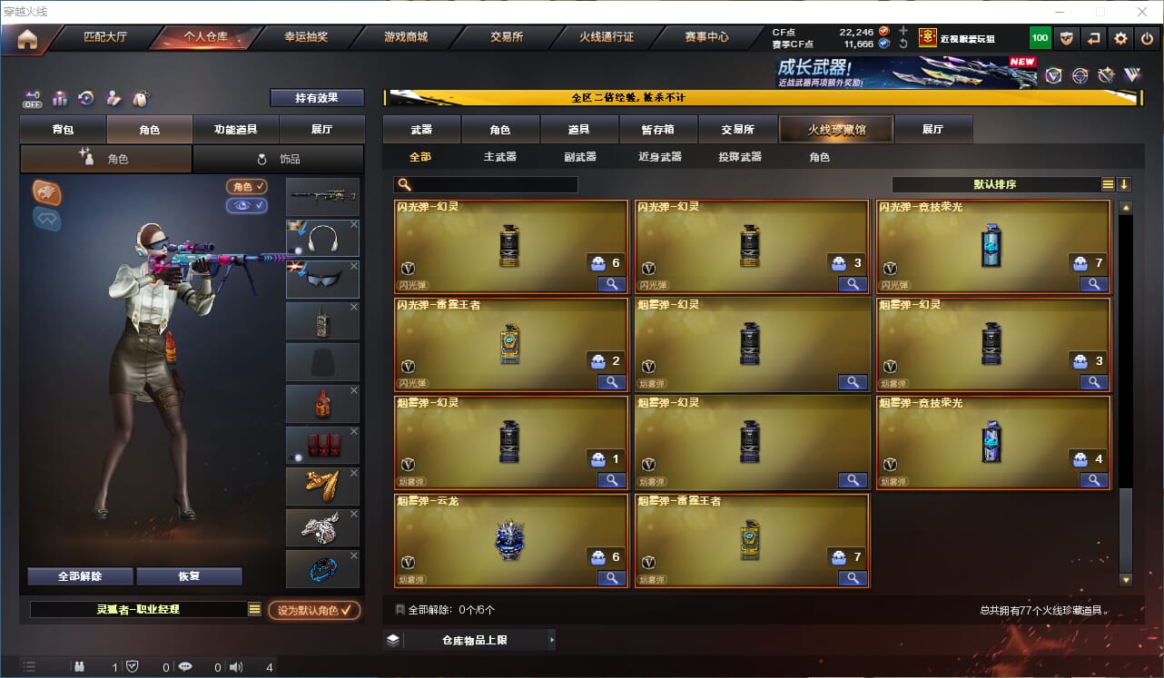 CFCMW333682穿越火线账号详情图6