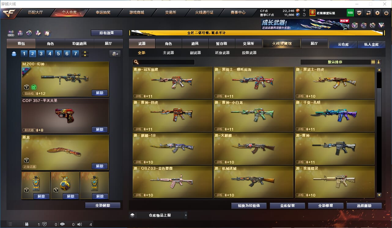CFCMW333682穿越火线账号详情图14