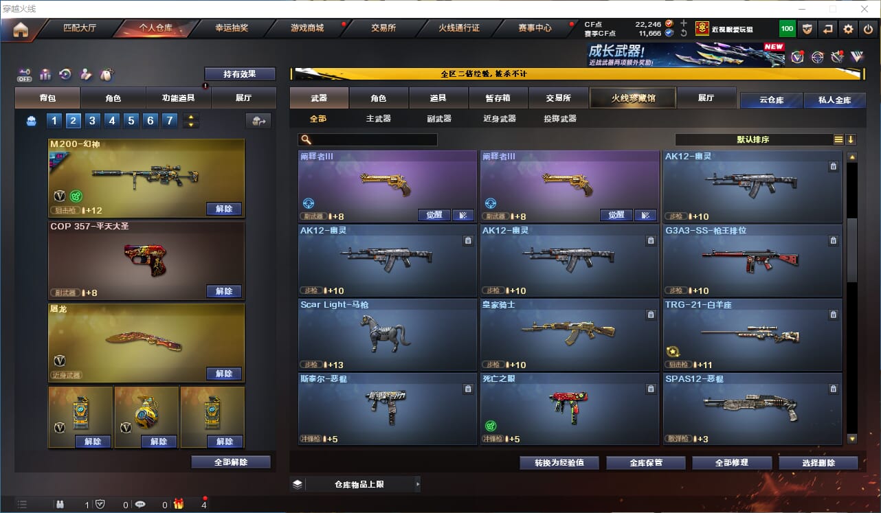 CFCMW333682穿越火线账号详情图16