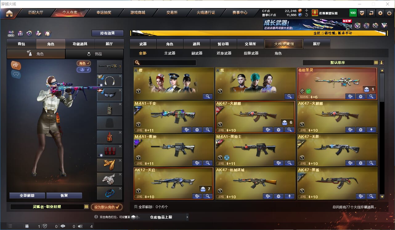 CFCMW333682穿越火线账号详情图2