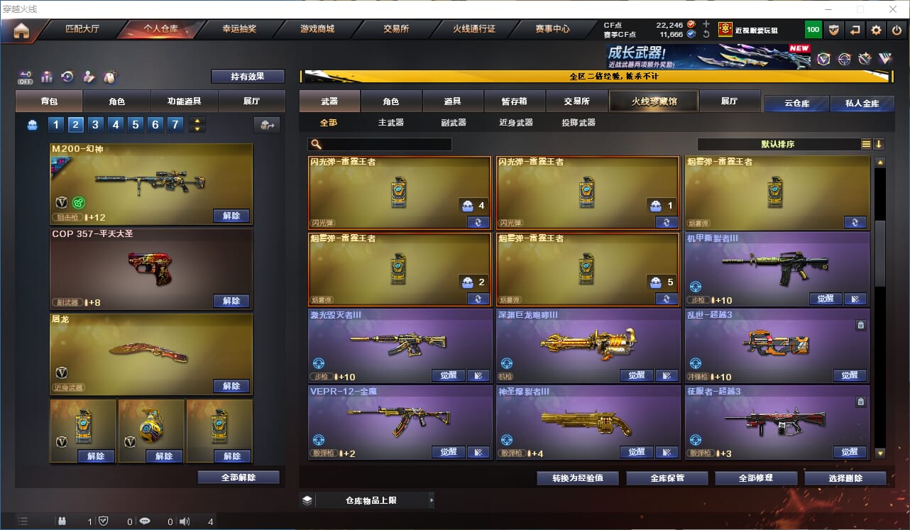 CFCMW333682穿越火线账号详情图11