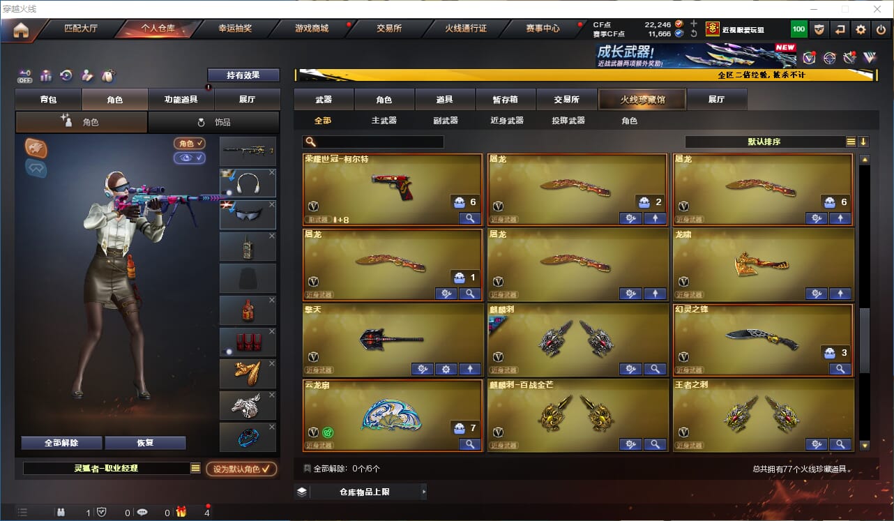 CFCMW333682穿越火线账号详情图4
