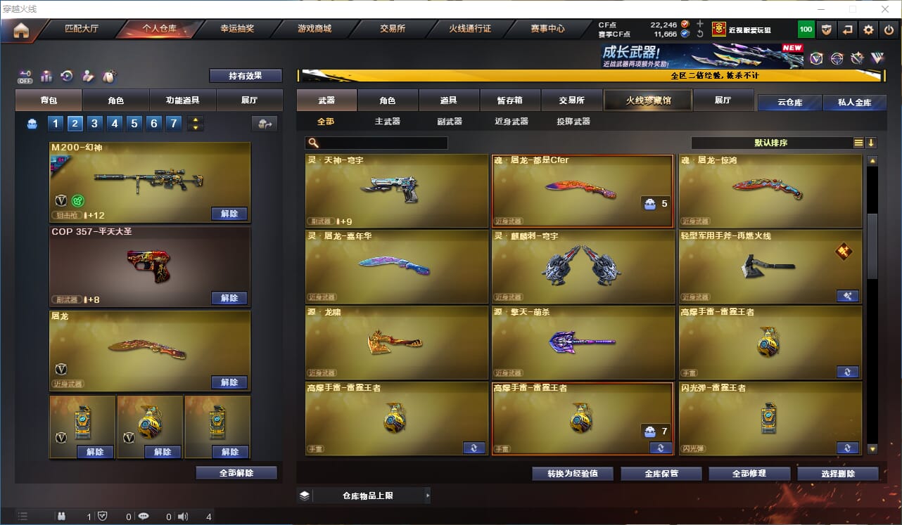 CFCMW333682穿越火线账号详情图8