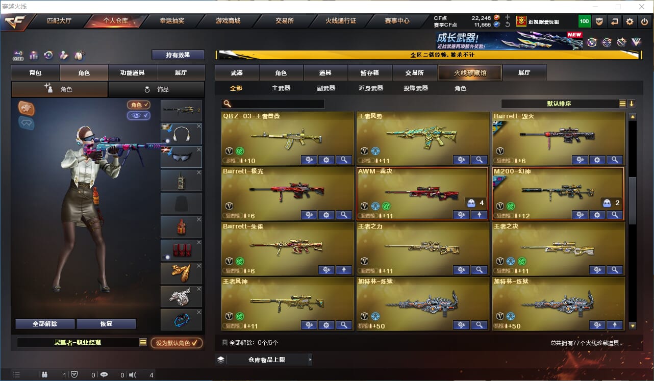 CFCMW333682穿越火线账号详情图3