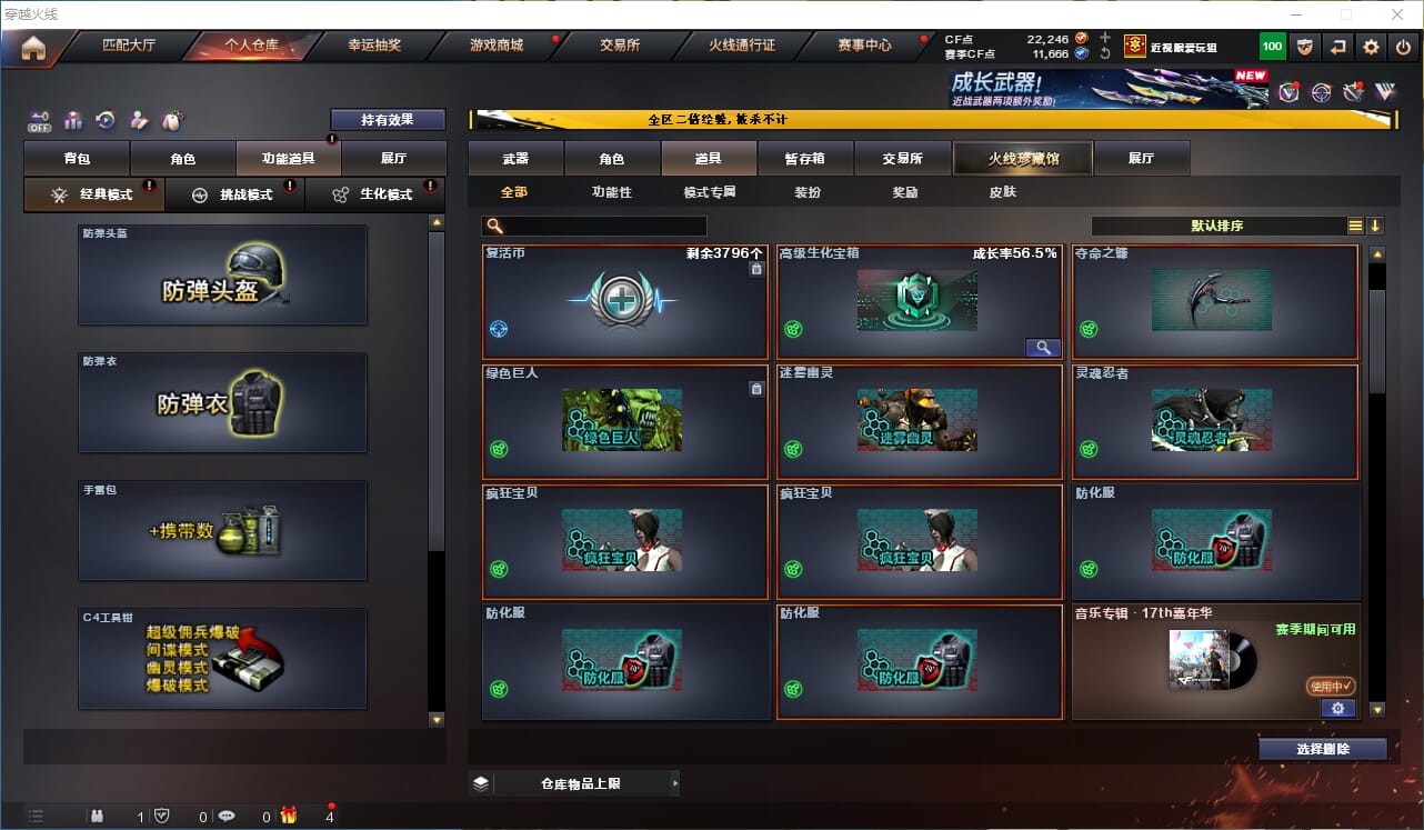 CFCMW333682穿越火线账号详情图27