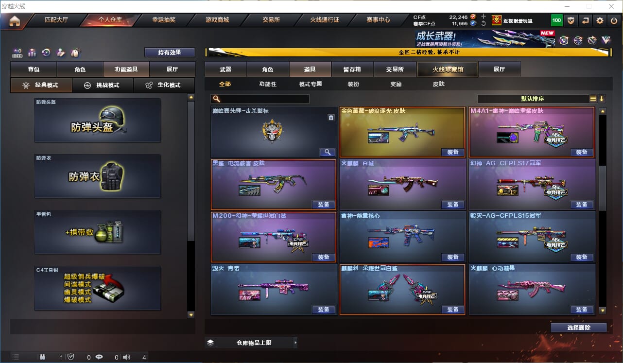 CFCMW333682穿越火线账号详情图29