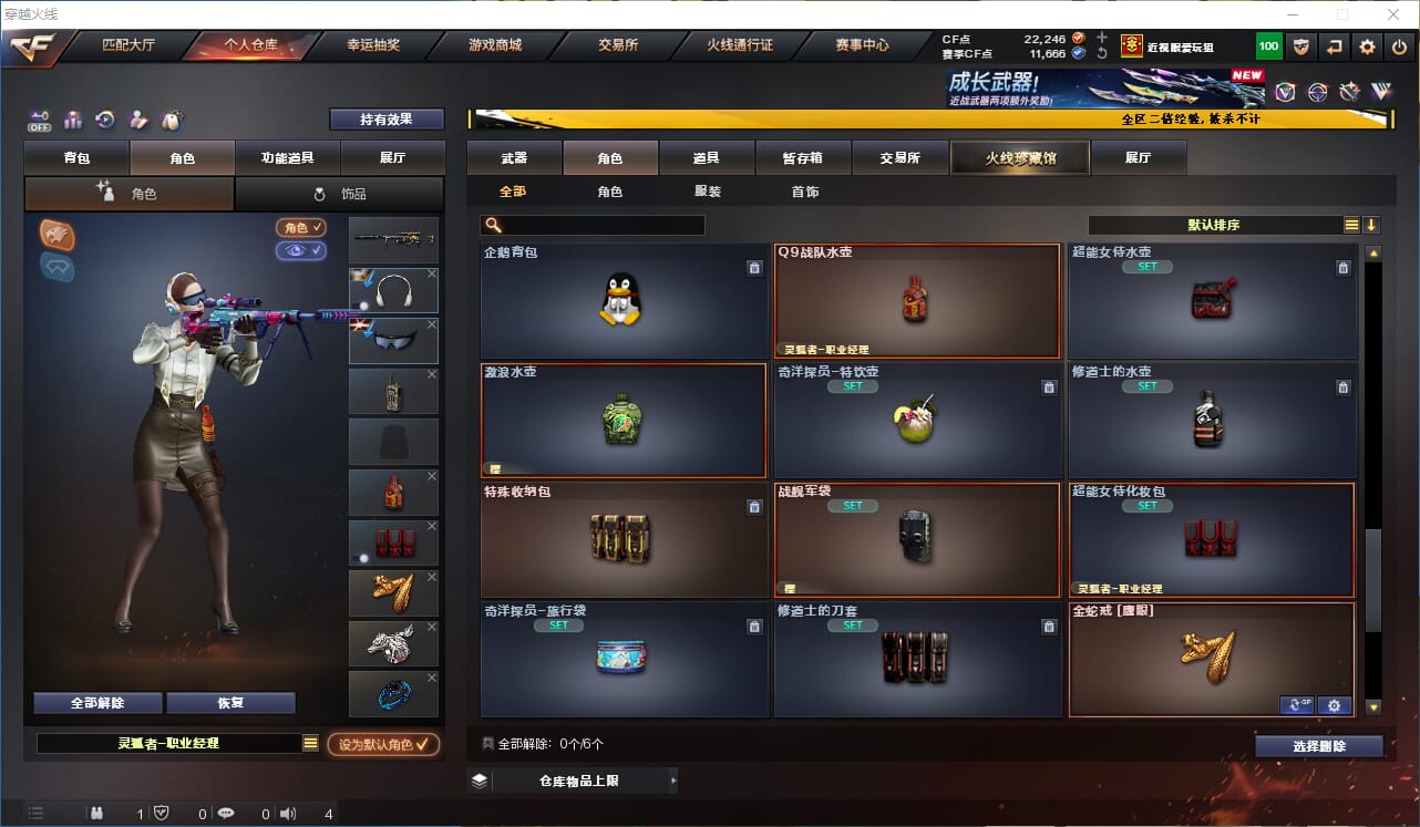 CFCMW333682穿越火线账号详情图24