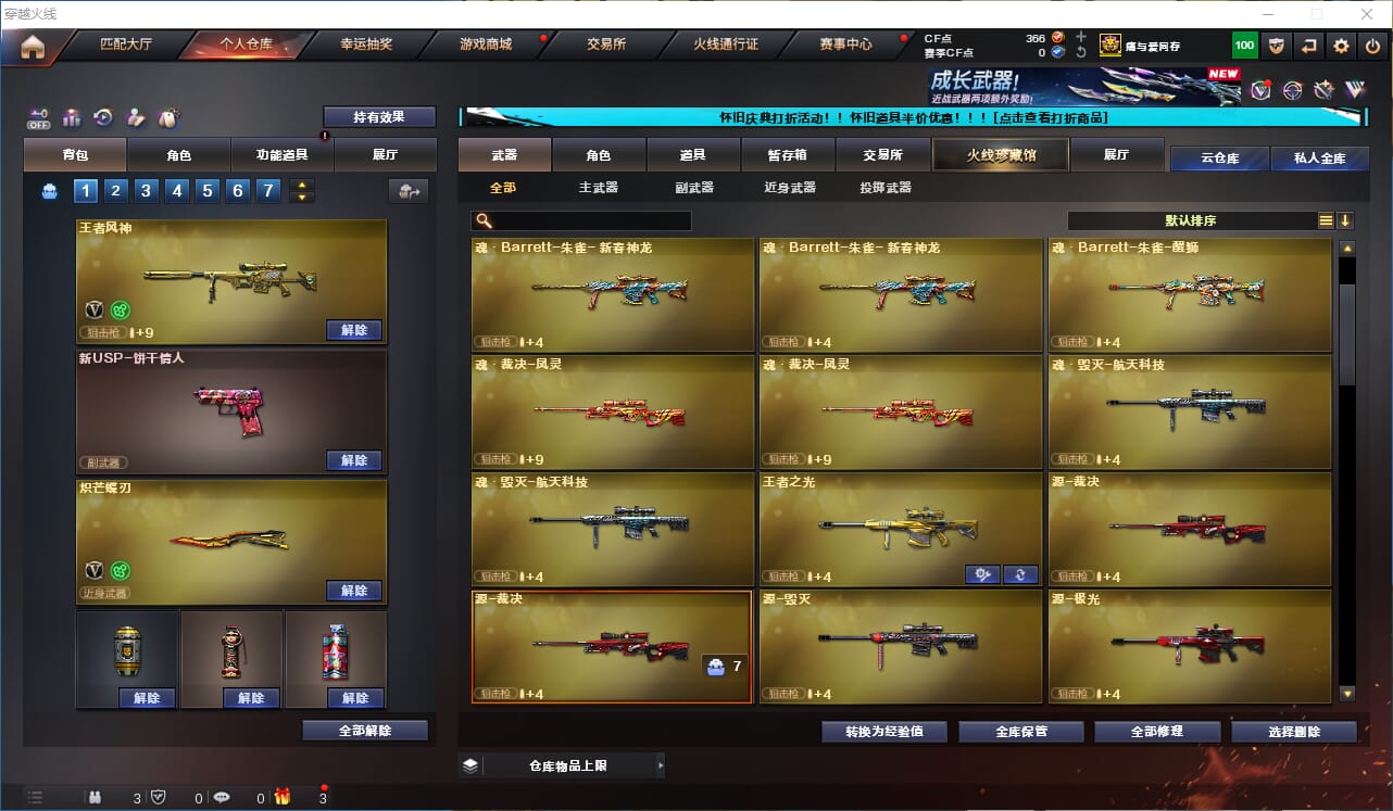 CFQM333686穿越火线账号详情图7