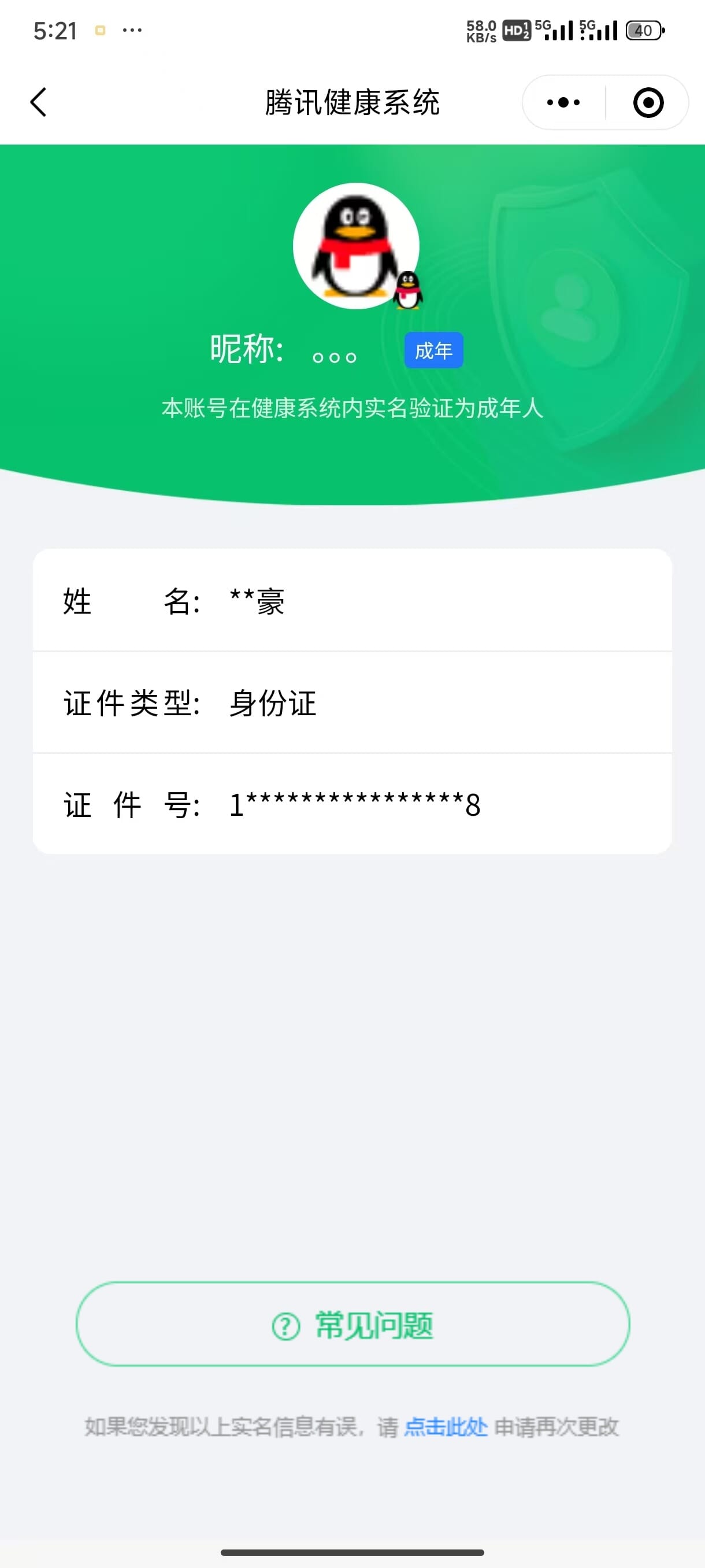 CFQM333686穿越火线账号详情图30