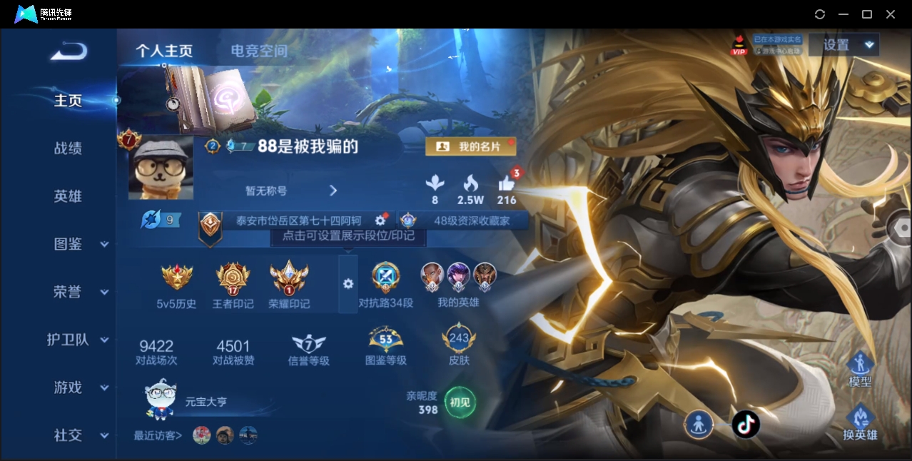 WZHMY3282508王者荣耀账号详情图2