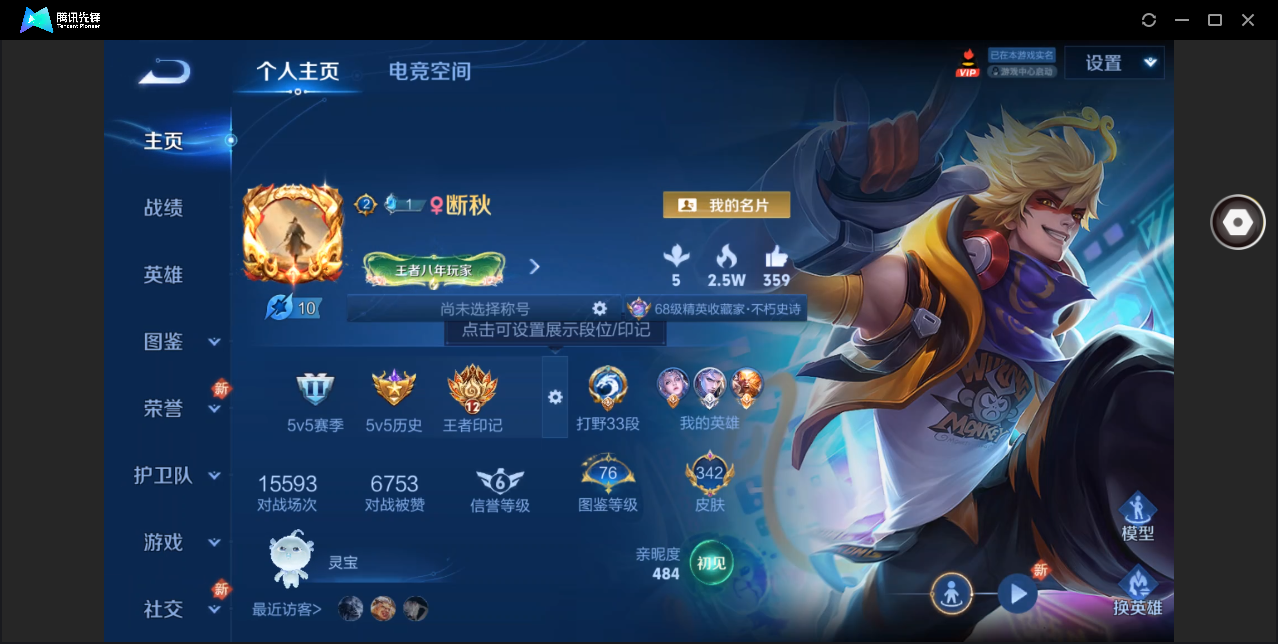 WZHMY3282580王者荣耀账号详情图2 WZHMY3282580王者荣耀账号详情图2