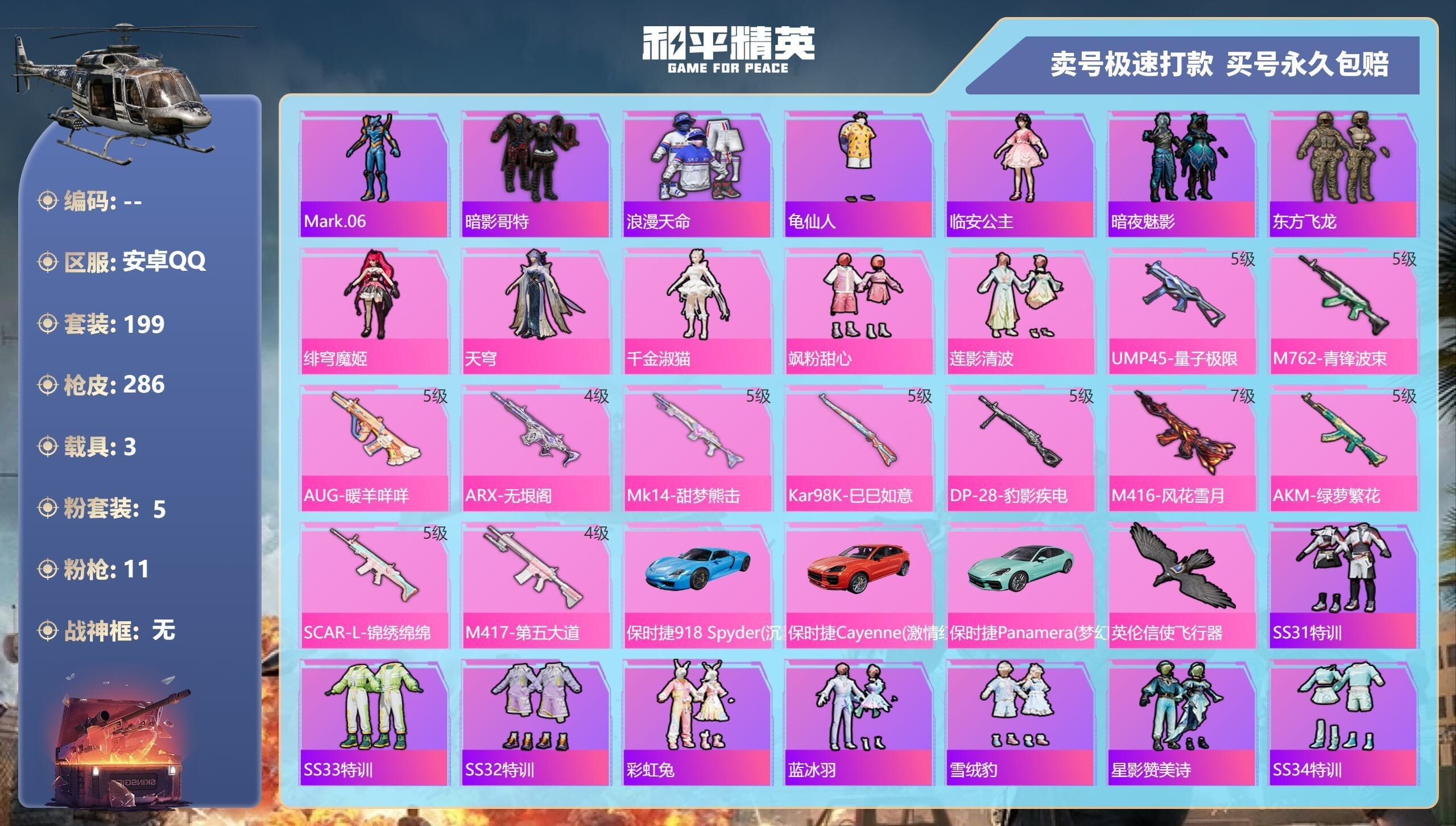 HPQM3333143和平精英账号详情图8