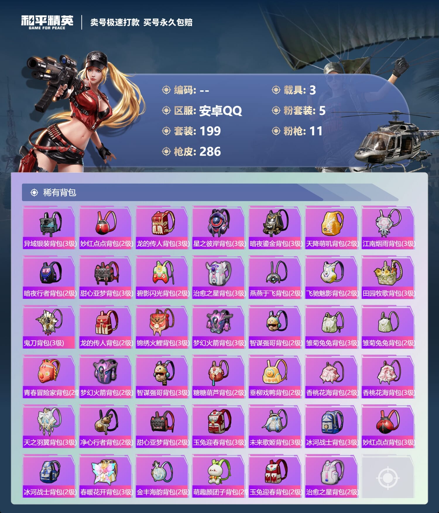 HPQM3333143和平精英账号详情图15