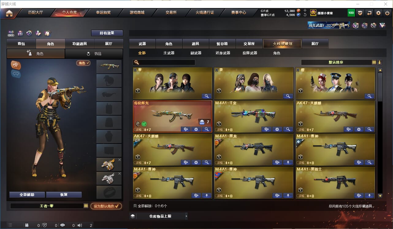 CFCMW333779穿越火线账号详情图2