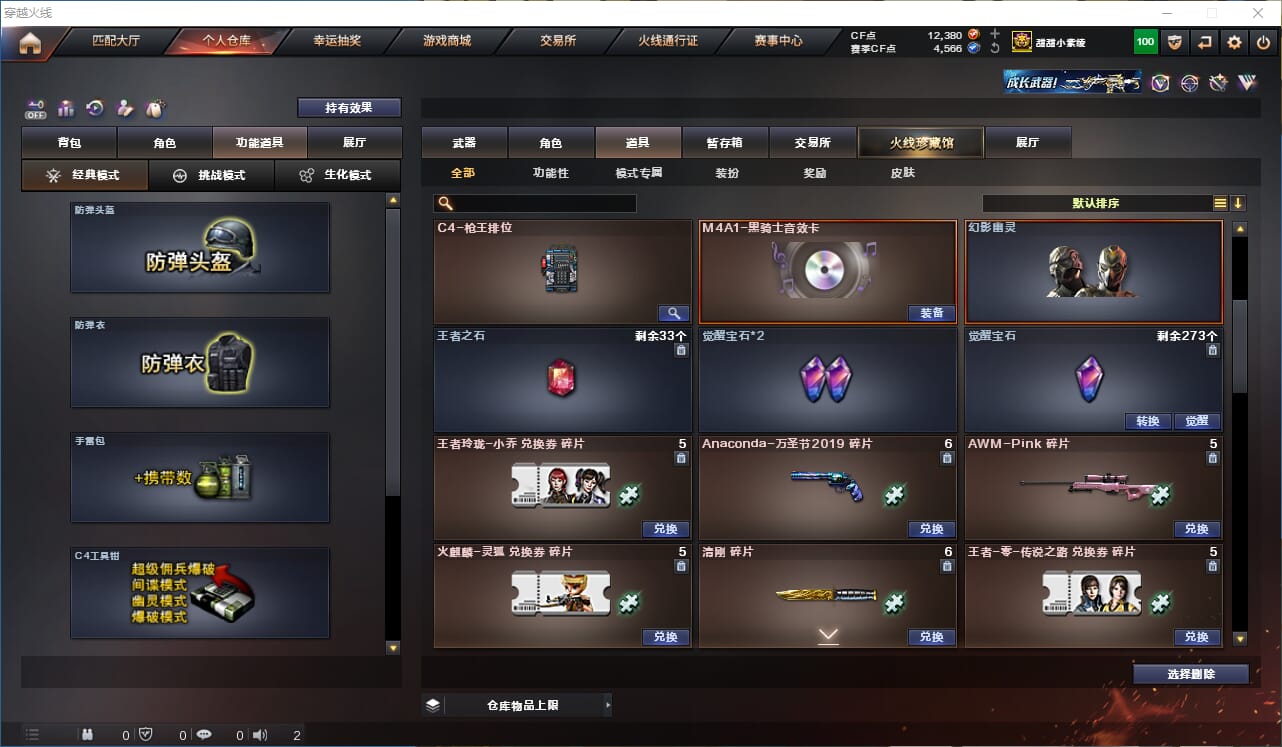 CFCMW333779穿越火线账号详情图26