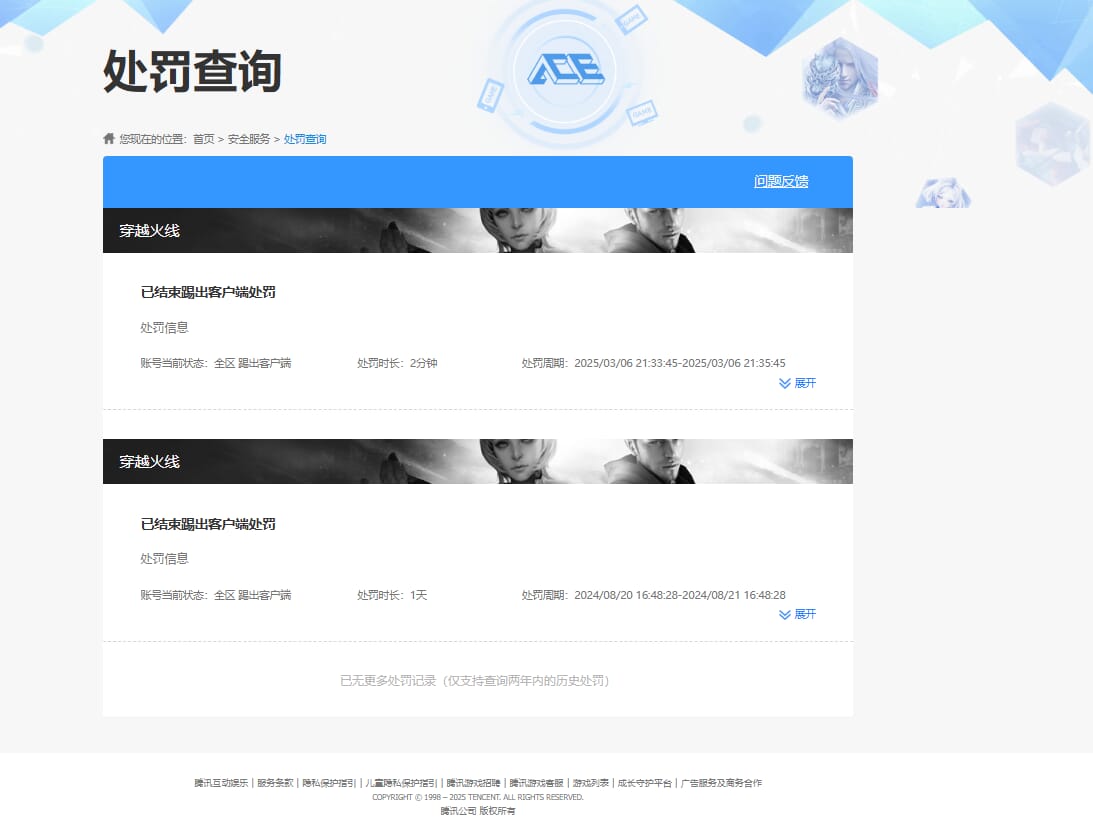 CFCMW333779穿越火线账号详情图39
