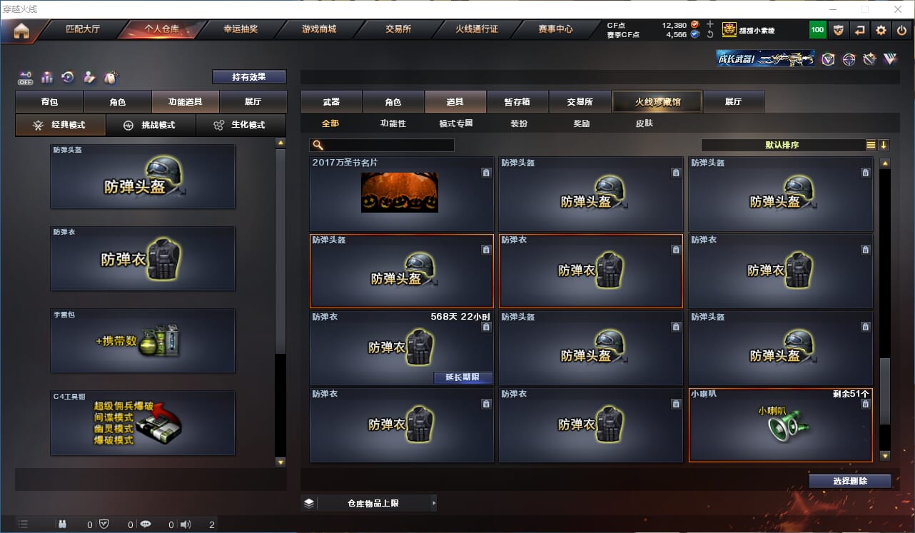CFCMW333779穿越火线账号详情图30