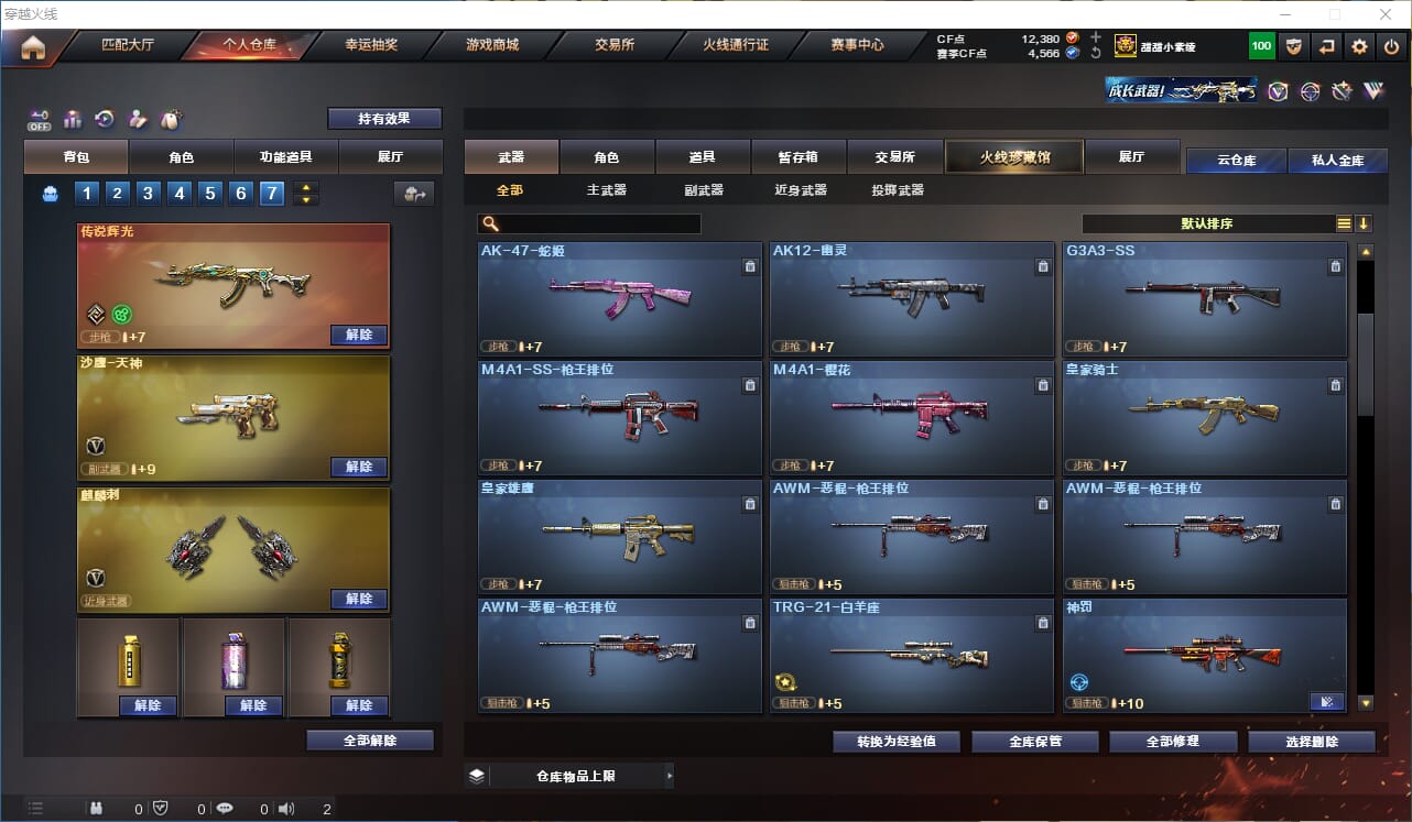 CFCMW333779穿越火线账号详情图18