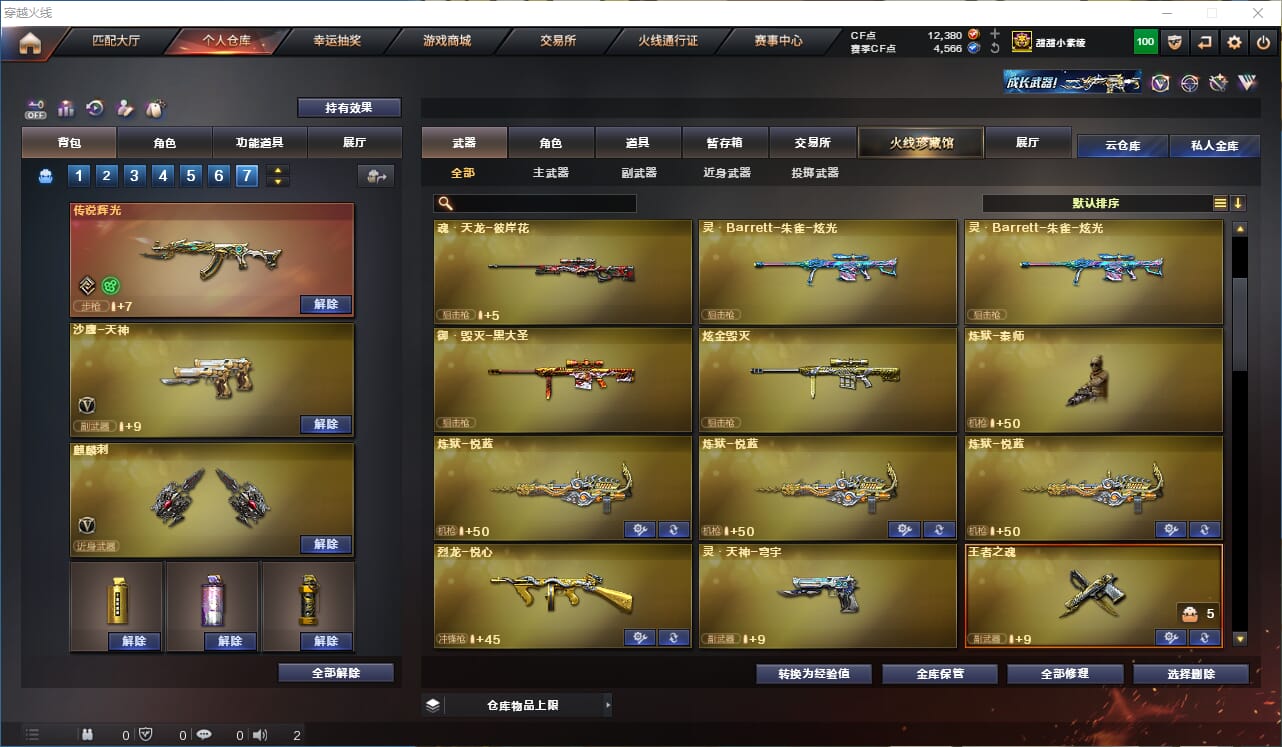 CFCMW333779穿越火线账号详情图23