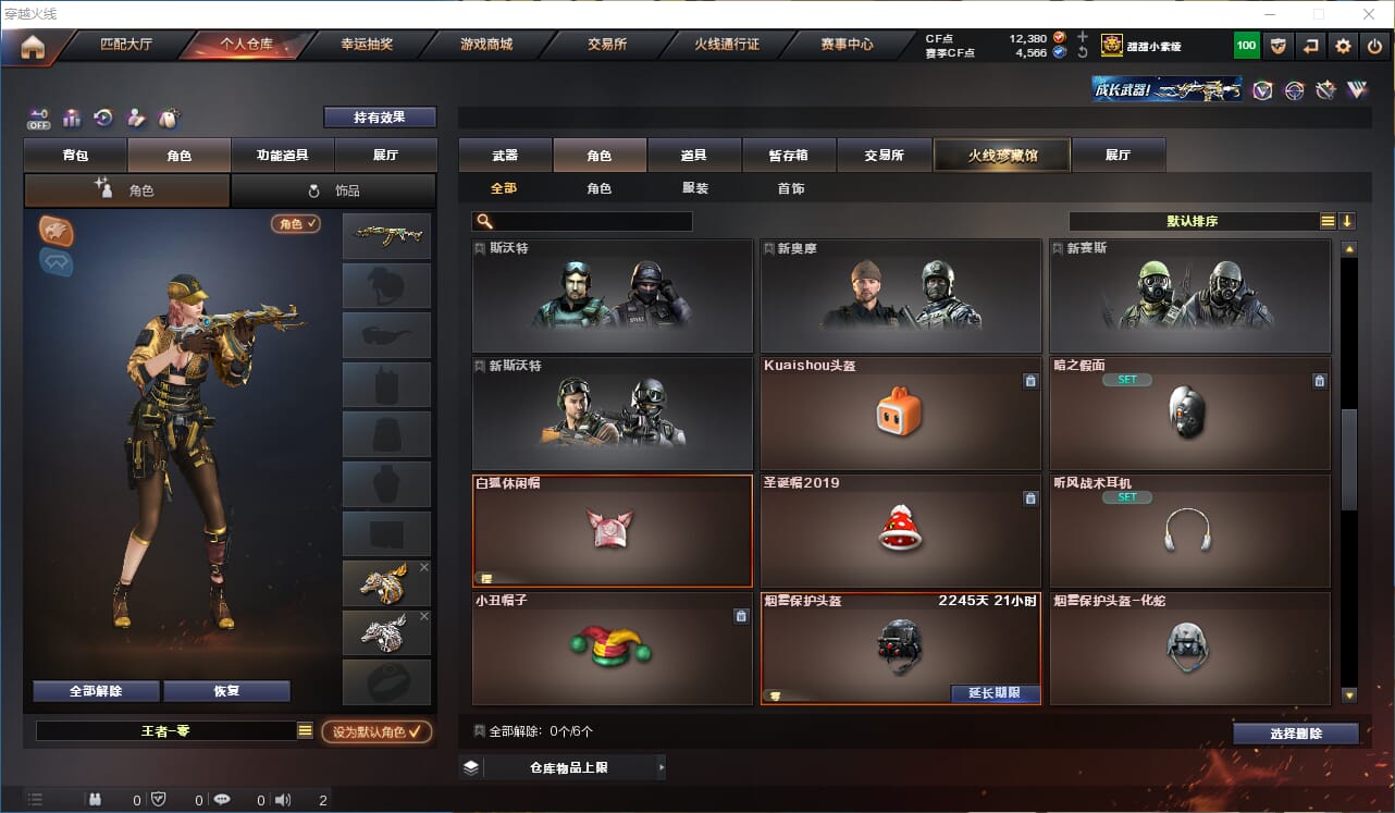 CFCMW333779穿越火线账号详情图22