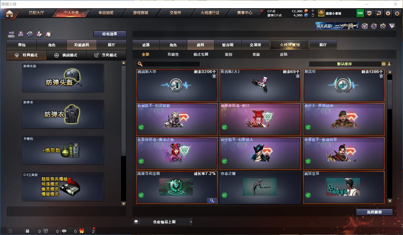 CFCMW333779穿越火线账号详情图16
